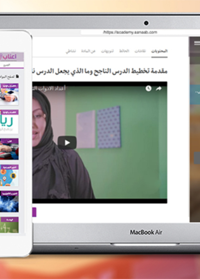 أكاديمية أعناب .. حلول تدريبية ودورات رقمية لتعزيز كفاءة المعلمين العرب