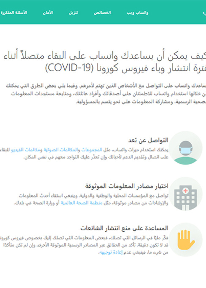 واتساب تطلق منصة معلومات فيروس كورونا الجديد لدعم المبادرات الصحية 