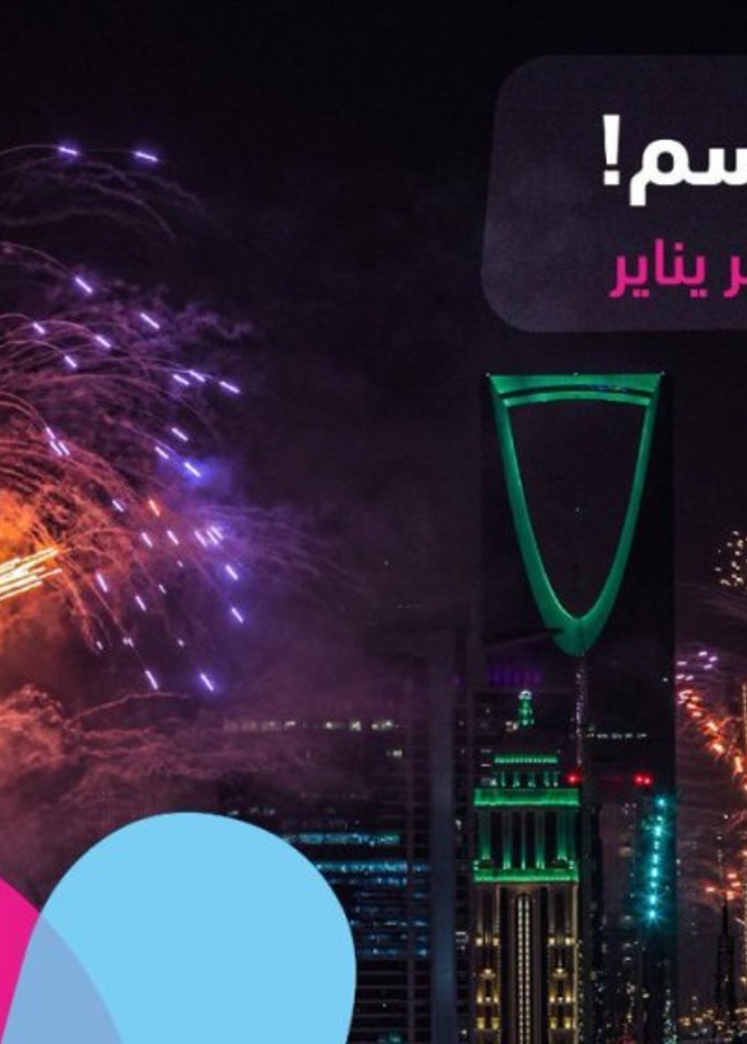 تمديد بعض فعاليات موسم الرياض إلى نهاية شهر مارس 2020