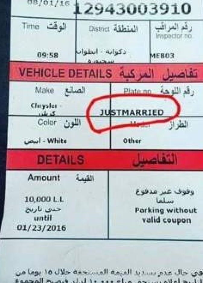 صورة محضر الضبط بحق سيارة العروسين