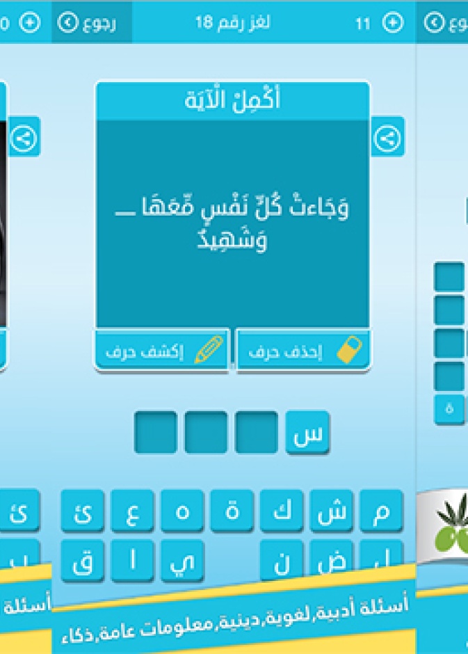 رشفة رمضانية لعبة كلمات متقاطعة