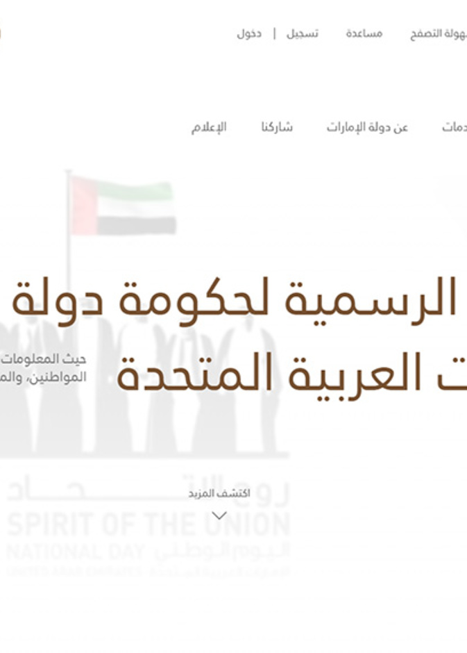 u.ae نطاق البوابة الرسمية لحكومة دولة الإمارات العربية المتحدة