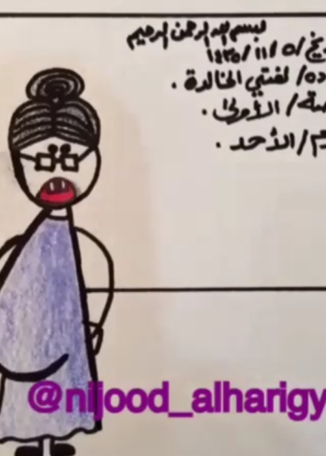 من شخصيات نجود