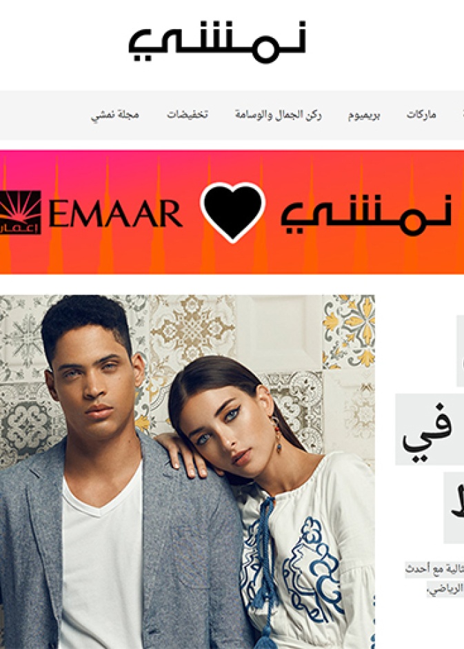 اعمار مولز .. تستحوذ على 51٪ من أسهم متجر نمشي !