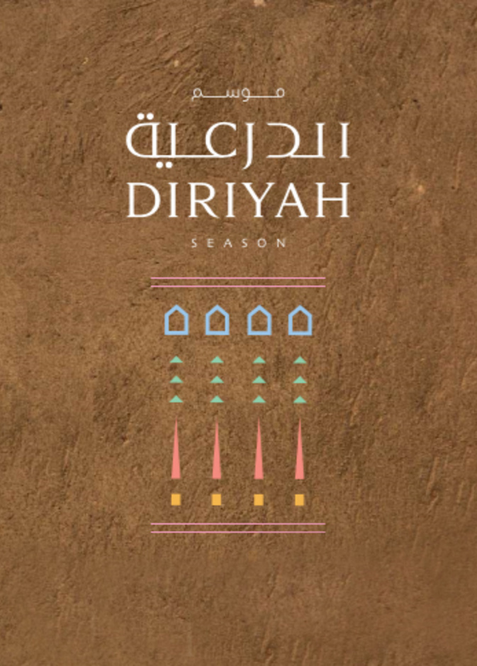 فعاليات موسم الدرعية بالصور