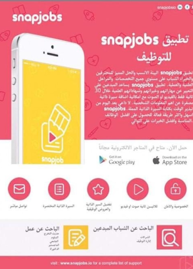 تطبيق سناب جوب