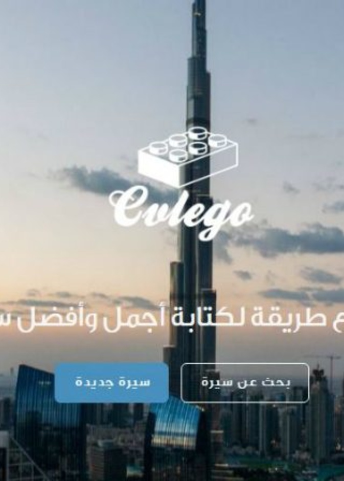 سي في ليقو اسرع منصة عربية لكتابة السيرة الذاتية