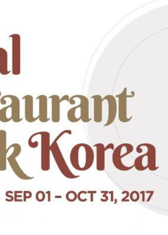 نظرة على مهرجان المطاعم الحلال في كوريا الجنوبية 2017