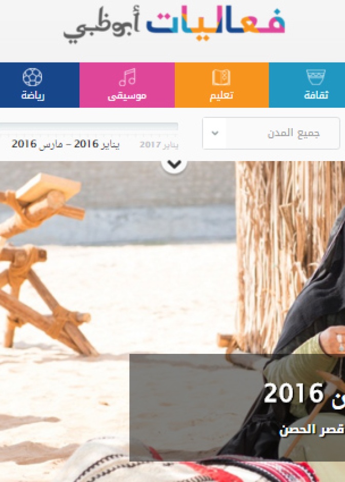 موقع فعاليات أبوظبي