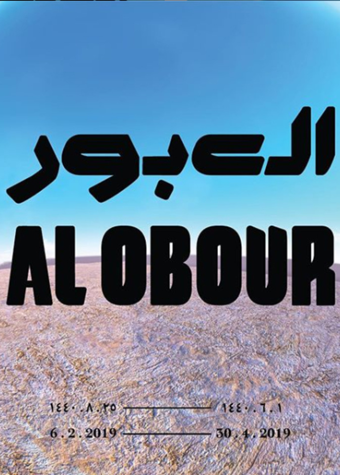 25 فنانا سعوديا وخليجيا وأوروبيا في معرض "العبور" للفن المعاصر في جدة