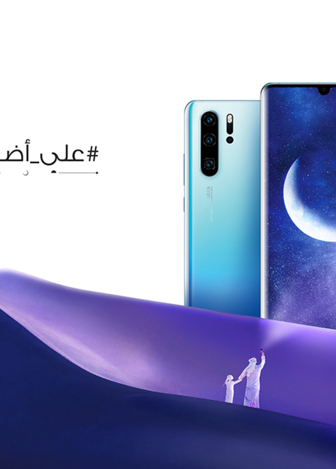 هواوي تطلق حملة رمضان بين الماضي والحاضر