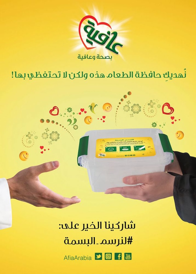 ربات البيوت يدعمن حملة #لنرسم_البسمة خلال رمضان بالتعاون مع زيت عافية