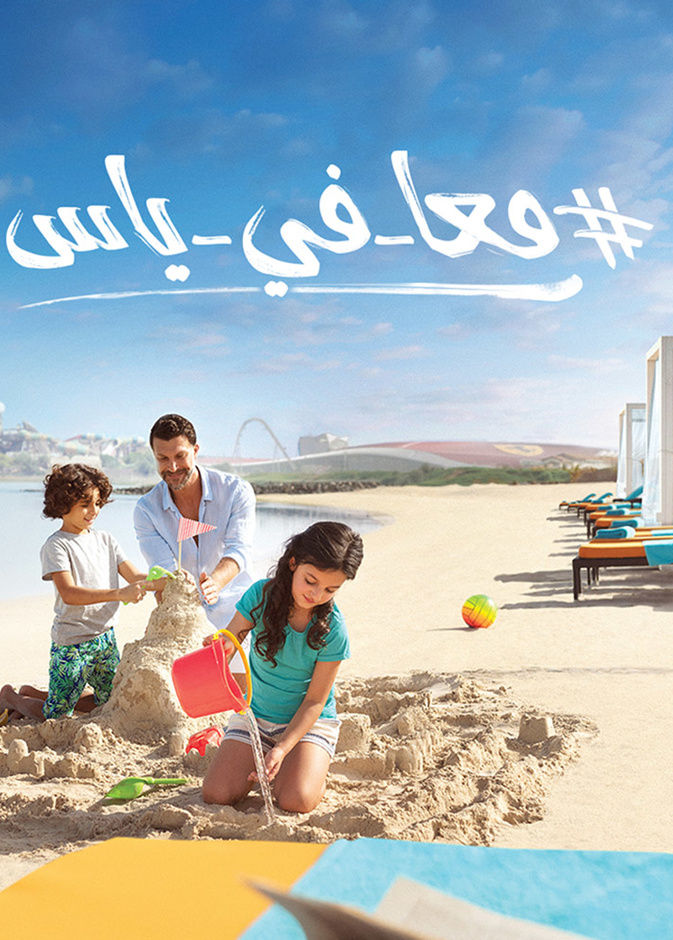 "معا في ياس" الوجهة الترفيهية الرائدة في أبوظبي تعود لاستقبال زوارها