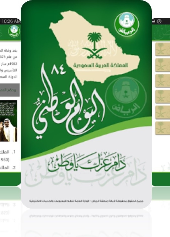 تطبيق اليوم الوطني