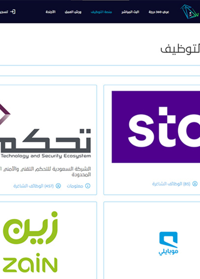 وزارة الاتصالات وتقنية المعلومات تطلق المعرض الافتراضي للتوظيف