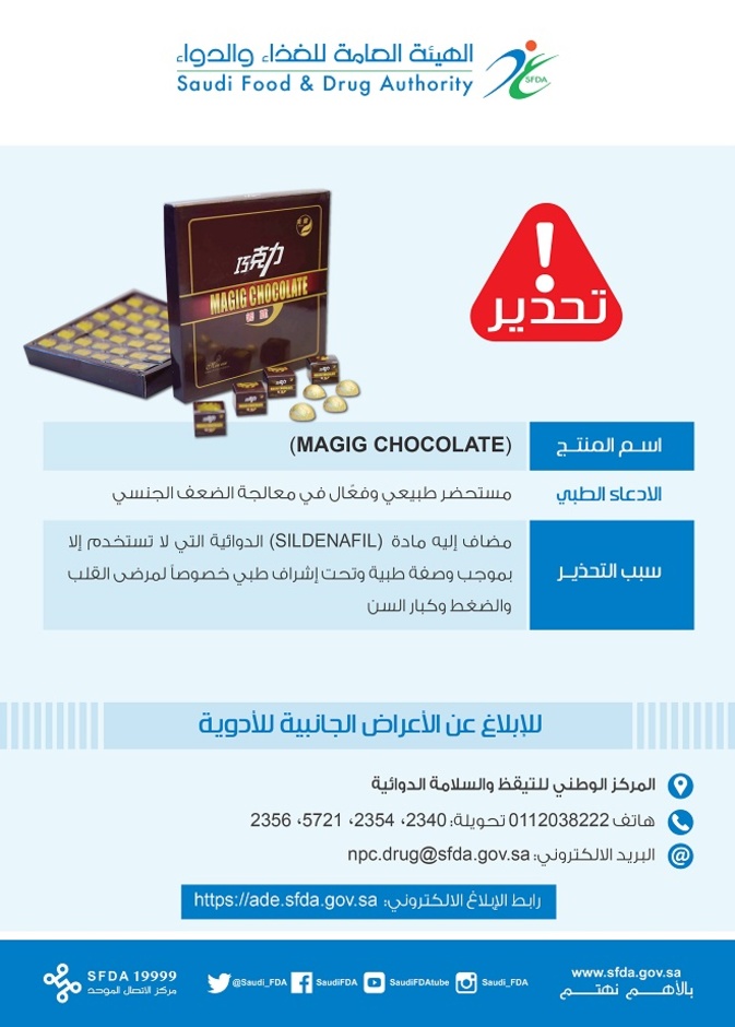 تحذير الهيئة العامة