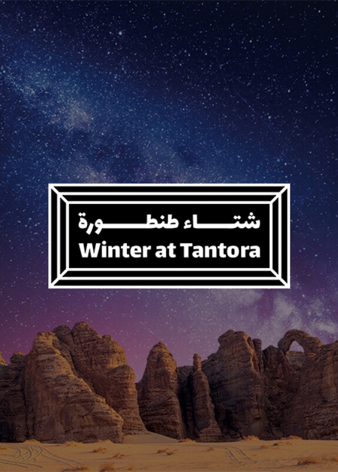 أسعار باقات مهرجان شتاء طنطورة بالعلا