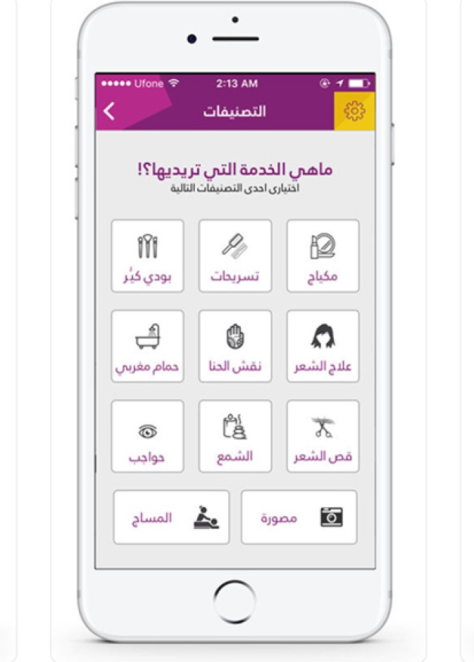 تطبيق "ھوم ستایلست" .. خدمات عناية شخصية في السعودية