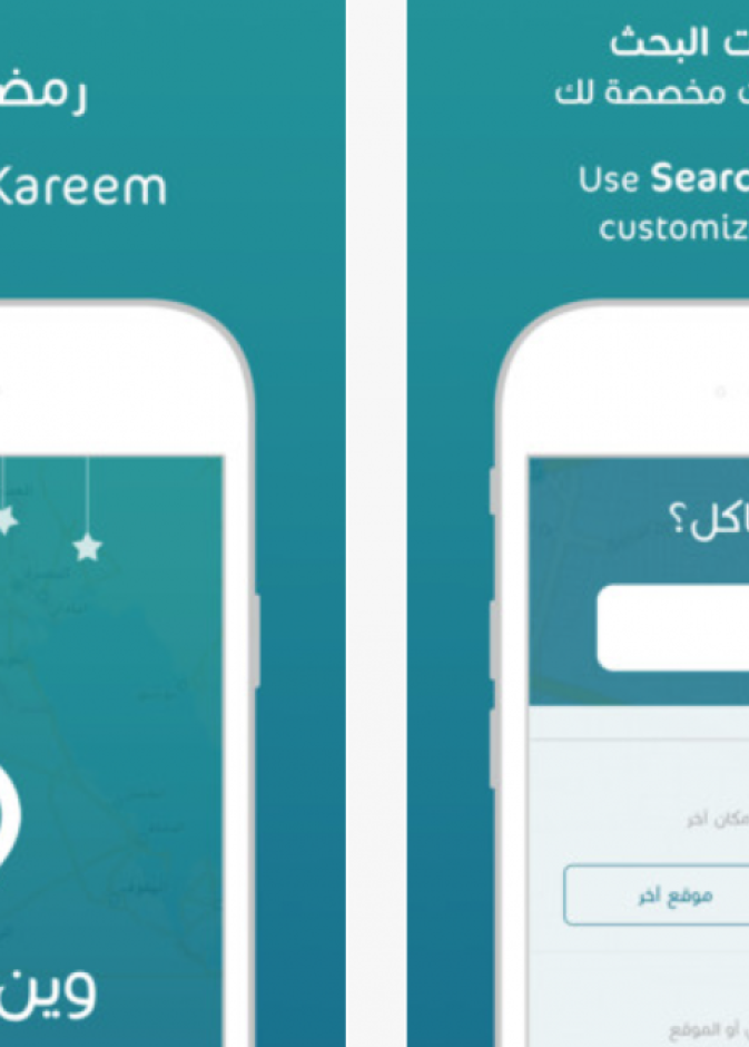 وين ناكل لاقتراح تناول الطعام باحد المطاعم من حولك