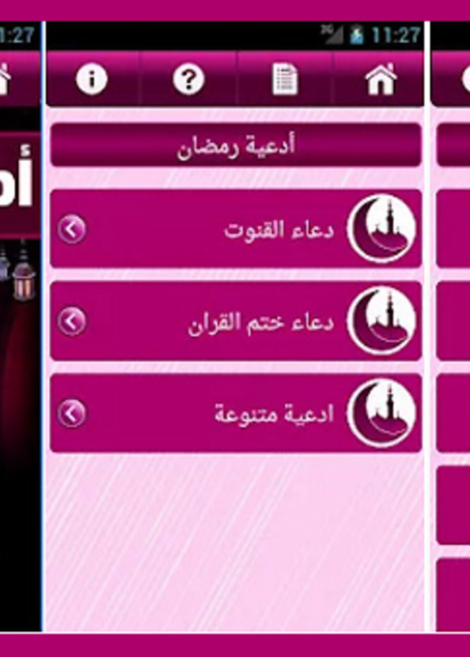 تطبيق "أدعية رمضان" بصوت أشهر القراء في الوطن العربي