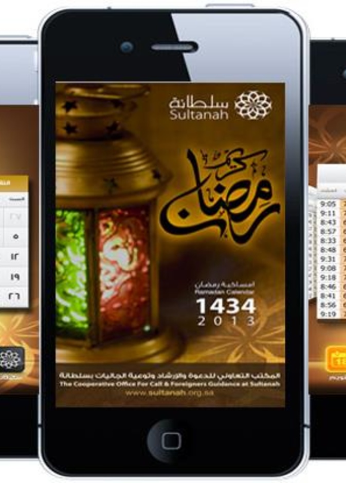 تطبيقات لا غنى عنها في رمضان