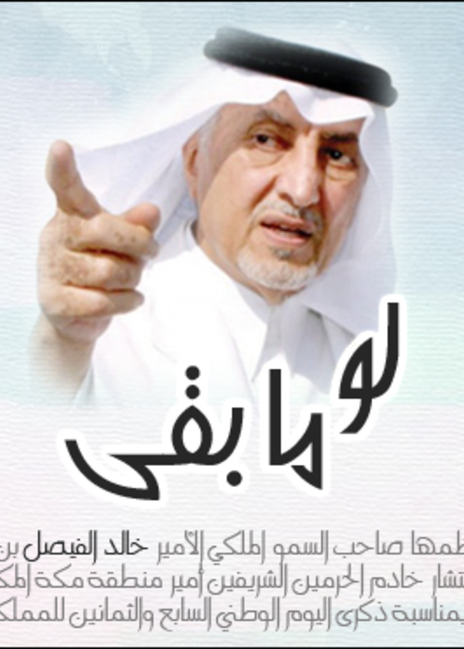 قصيدة الأمير خالد الفيصل في اليوم الوطني السعودي