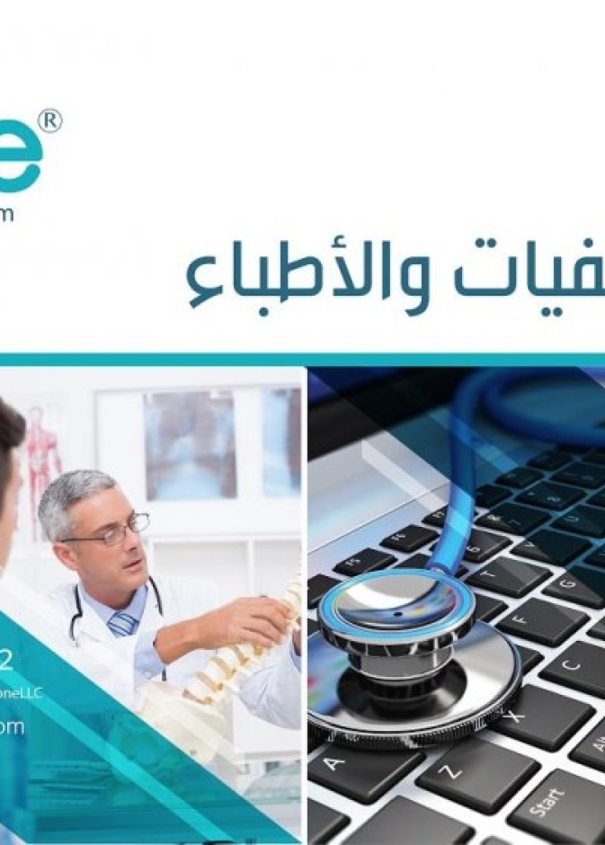 تطبيق دكتور زون يوفر لك إمكانية حجز الموعد مع الطبيب إلكترونيا