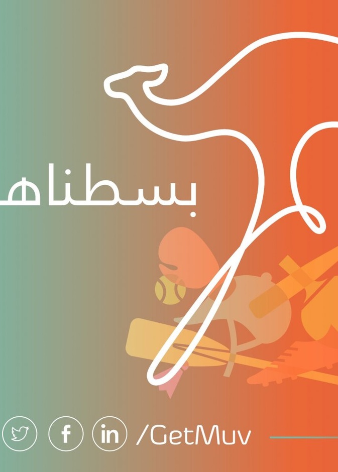 GetMuv تطبيق رياضي بكل بساطه