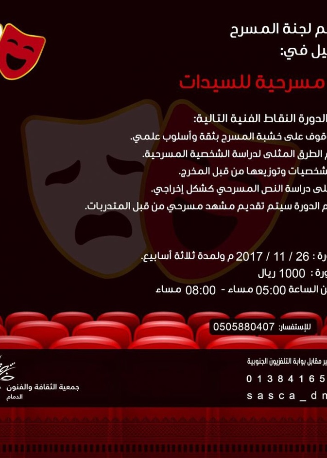 مسرح مركز الملك فهد الثقافي