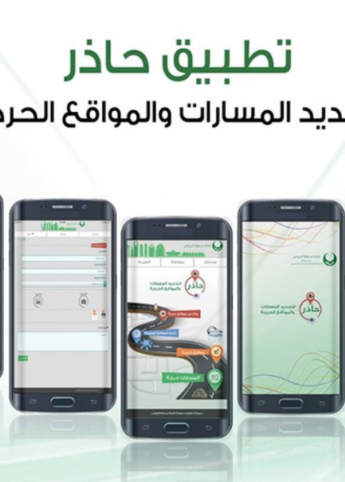 يعمل التطبيق على مدار الساعة تحت اشراف فريق تقني تابع لامانة منطقة الرياض