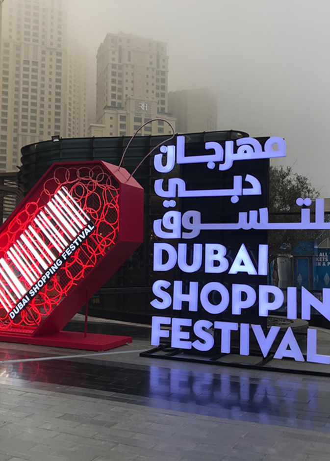 اليوم .. انطلاق فعاليات مهرجان دبي للتسوق في نسخته الـ23