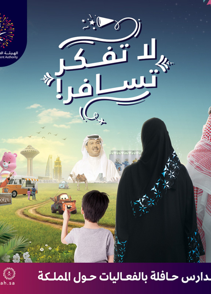 فعاليات متنوعة حول المملكة