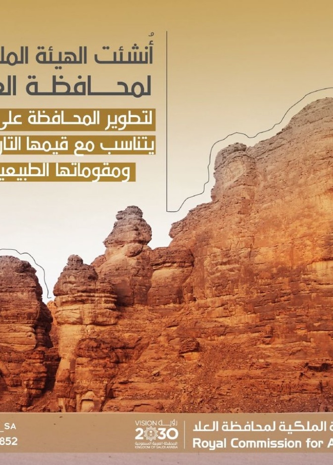 حساب محافظة العلا في تويتر