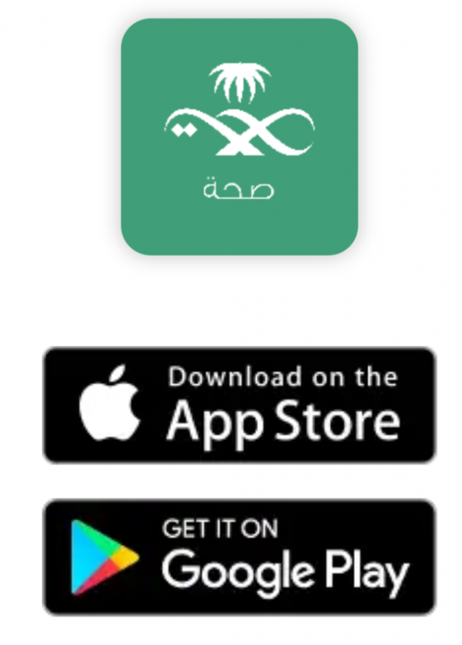 تطبيق صحة في جميع المناطق السعودية قريبا 