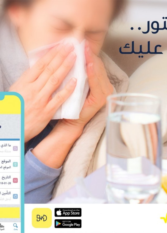 إطلاق تطبيق بوك دكتور في السعودية