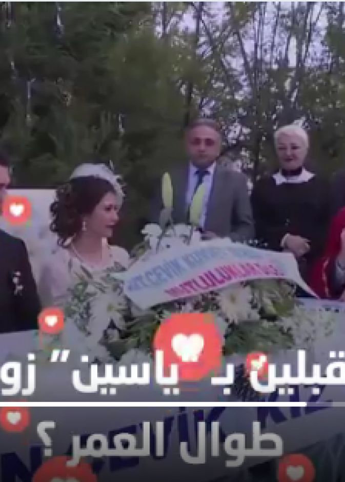 العروس عادت الى عملها في الشرطة بعد نجاتها من الموت