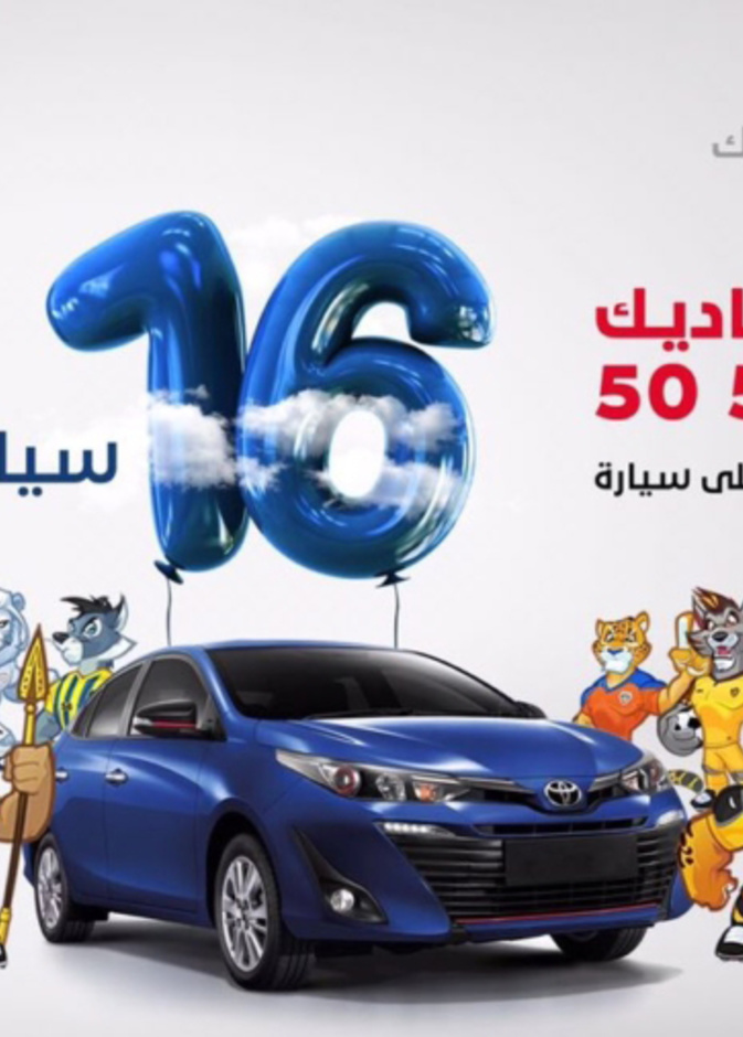 الهلال يكرم الفائزين في سحب ادعم ناديك