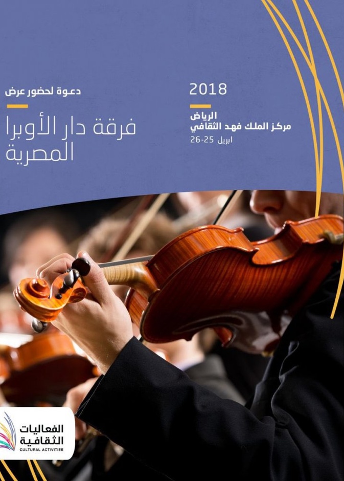 مسرح مركز الملك فهد الثقافي 