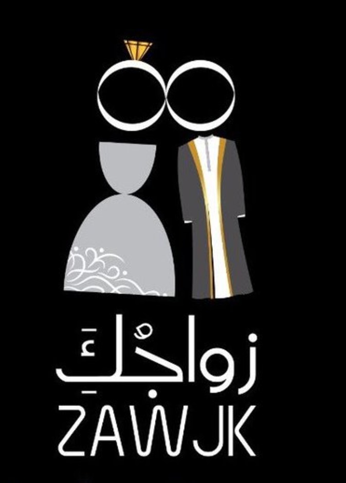  معرض زواجك يحتضن عرض العروس