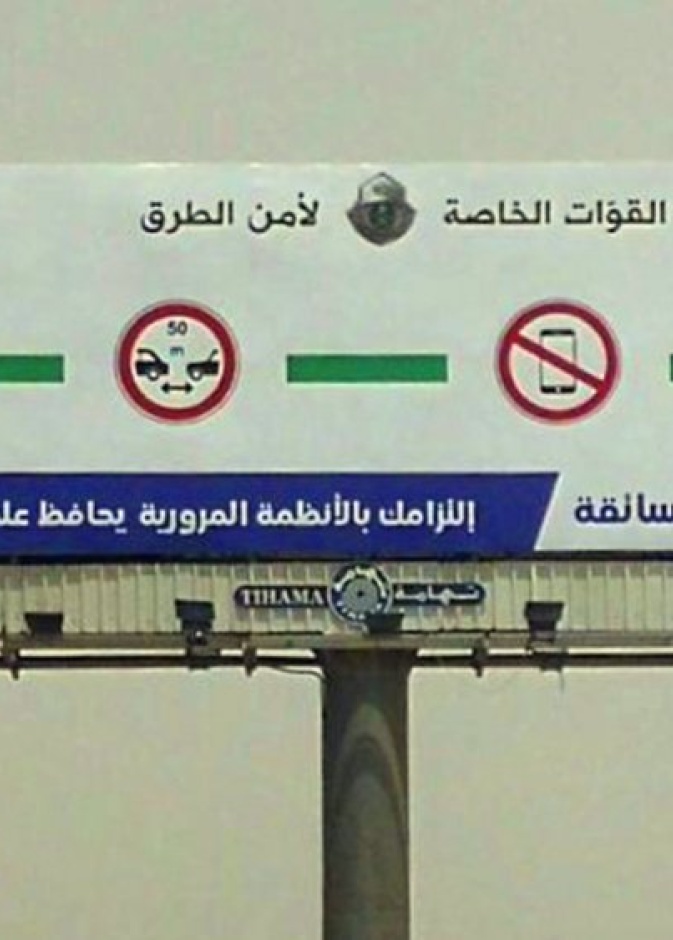 من لوحات الطرق في منطقة مكة المكرمة
