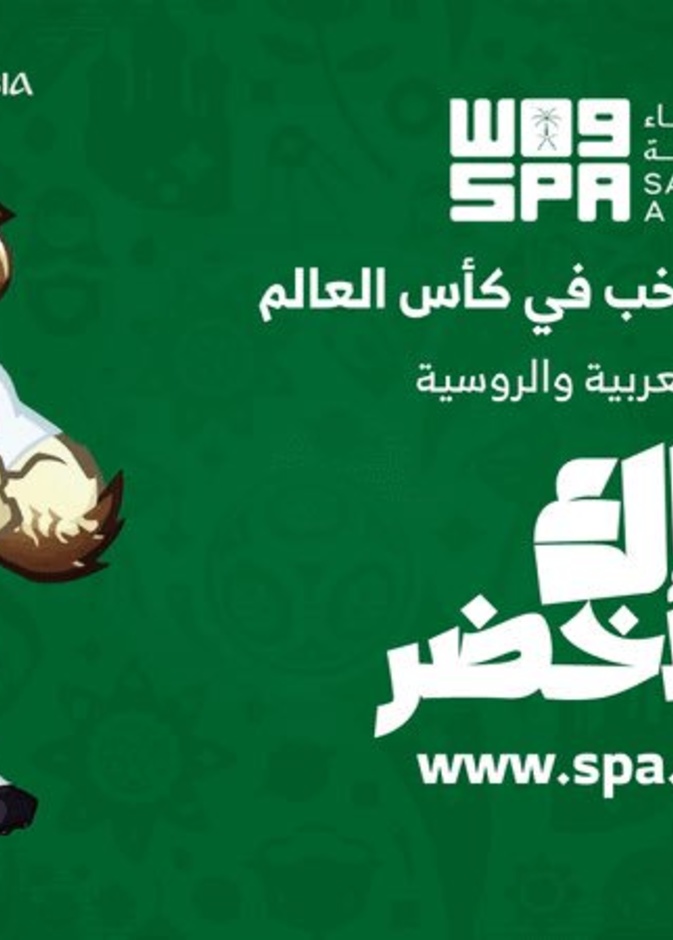تدشين أيقونة أخبار المنتخب السعودي في المونديال