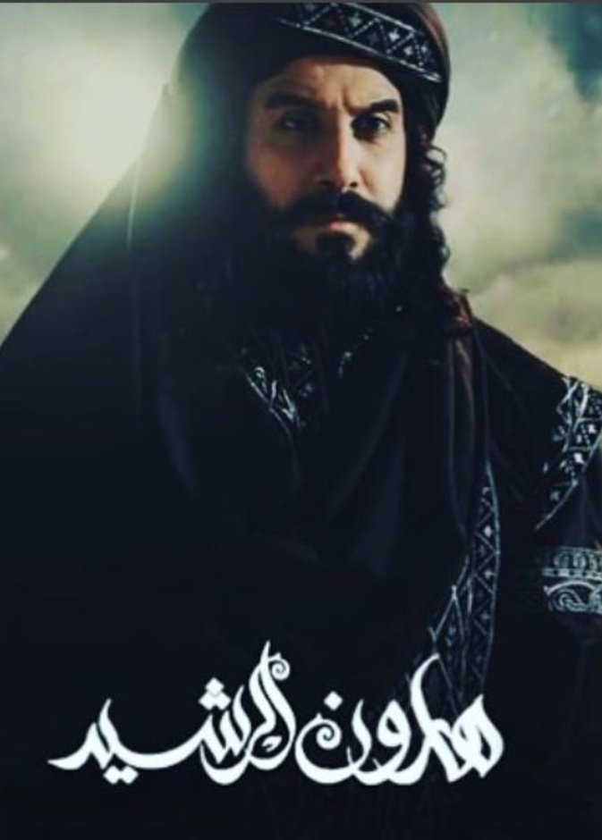 الحلقة 4 هارون الرشيد 2018