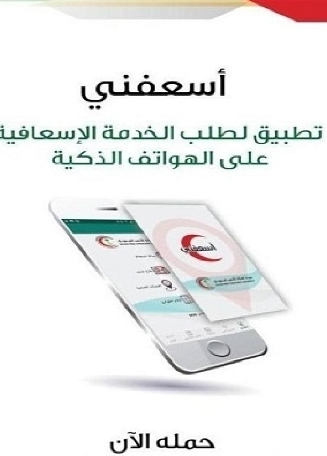 هيئة الهلال الأحمر السعودي