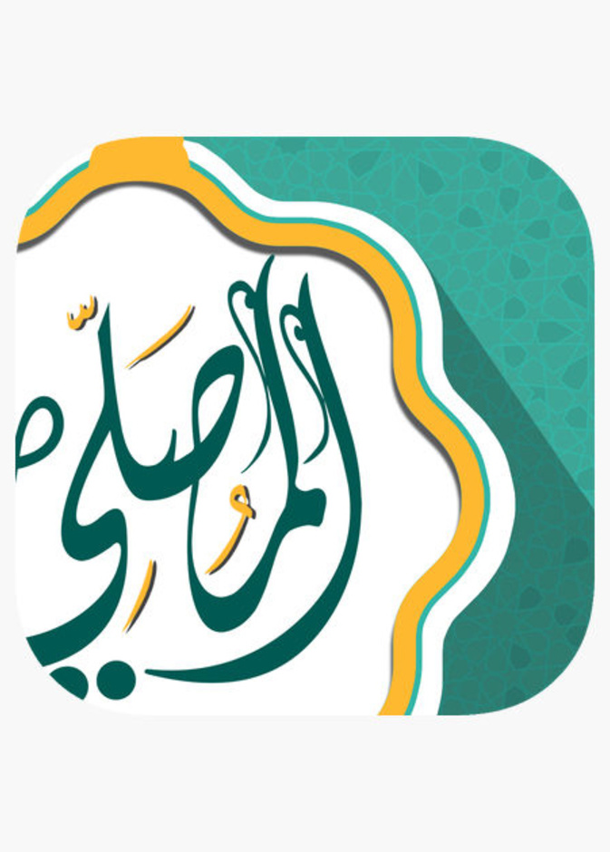 المصلي .. تطبيق لكل ما يحتاجه المسلم لأداء العبادات اليومية