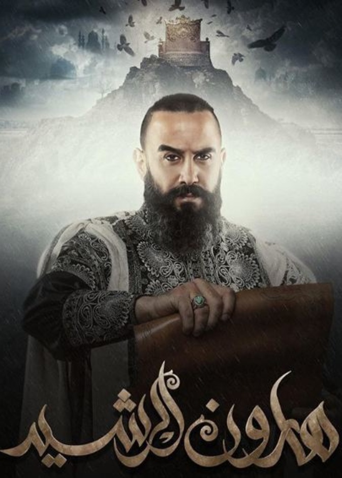 "هارون الرشيد" الحلقة 15 بالفيديو