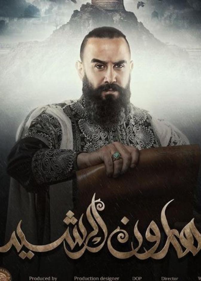 هارون الرشيد الحلقة 15 و 16