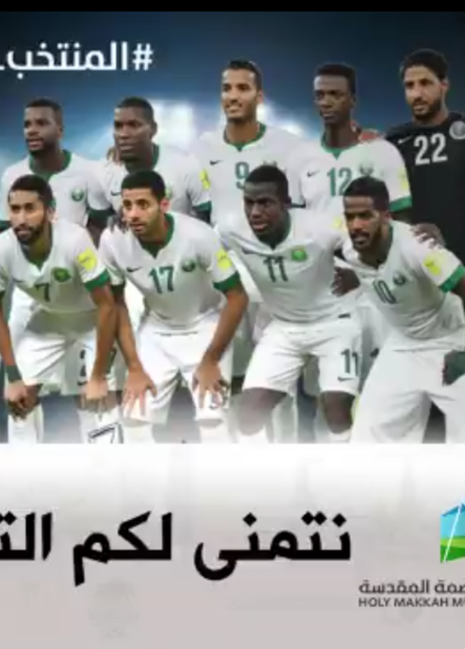 شاشات نقل مباريات كأس العالم في مكة 