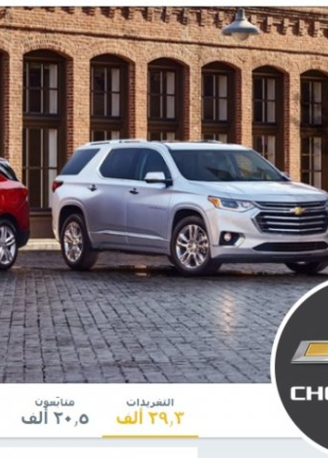 حساب سيارات شيفروليه بالعربية على تويتر