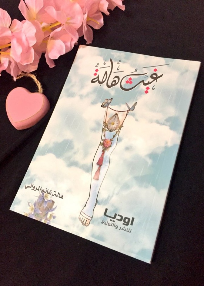 وفاة هالة المرواني بعد معاناتها مع مرض السرطان