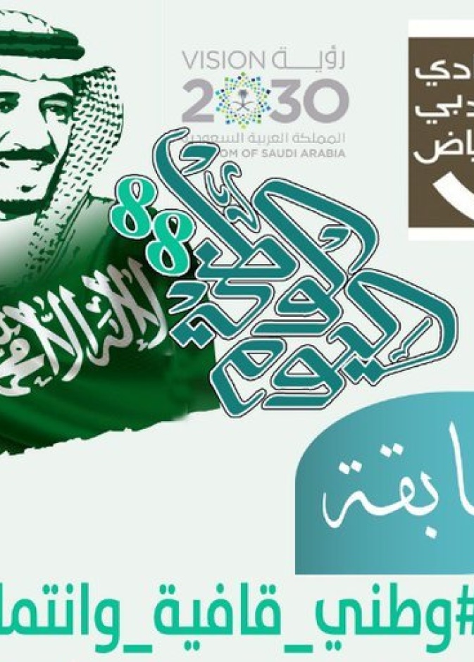 دعوة للشعراء والشاعرات للمشاركة بمسابقة وطني قافية وانتماء 